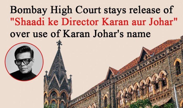 बॉम्बे हाईकोर्ट ने फिल्म ‘शादी के डायरेक्टर करण और जौहर’ की रिलीज पर लगी रोक हटाने से किया इनकार