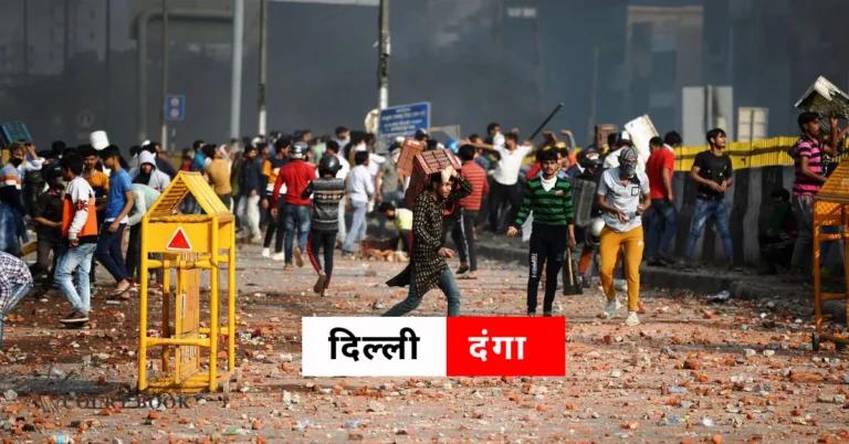 दिल्ली हाईकोर्ट ने 2020 के दंगों से जुड़े रतन लाल हत्याकांड में मोहम्मद खालिद की बरी करने की याचिका पर पुलिस से जवाब मांगा